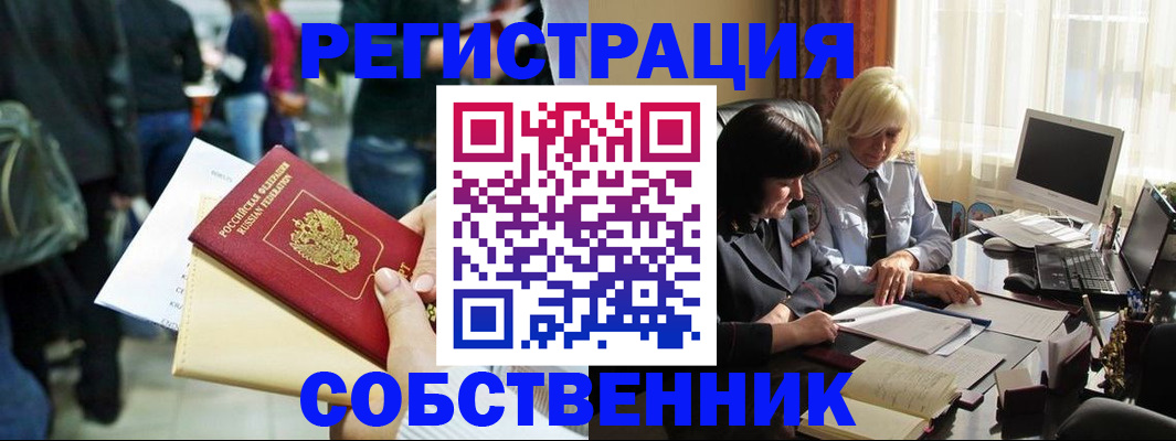 прописка от собственника в Йошкар-Оле