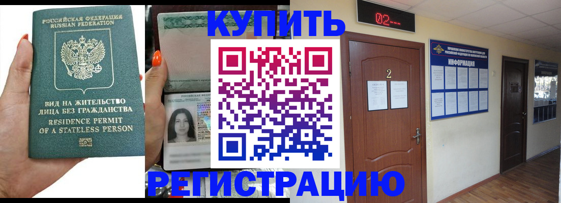 прописка для школы в Йошкар-Оле