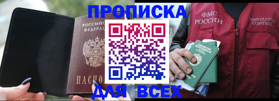 прописка штамп в Йошкар-Оле