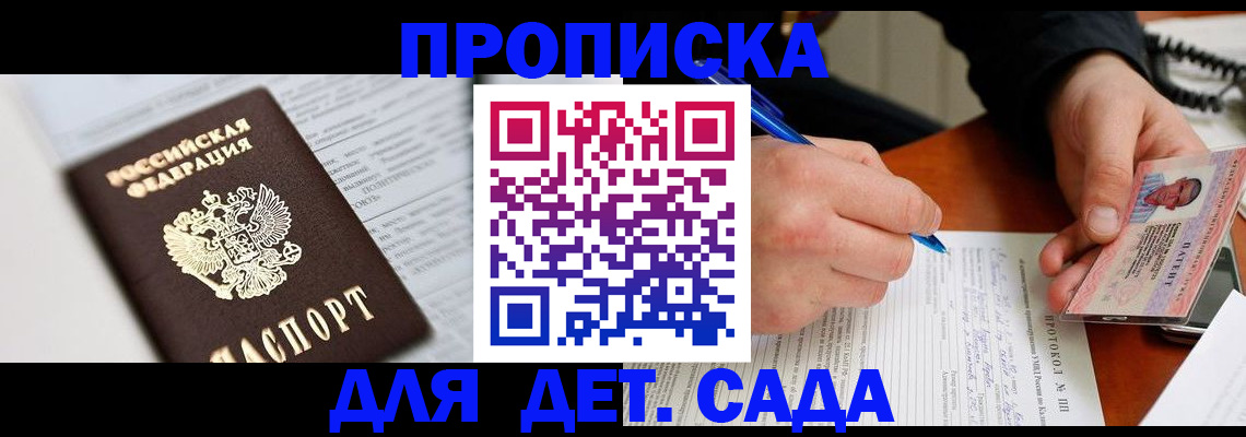 прописка для школы в Йошкар-Оле