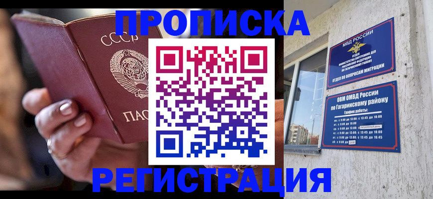 прописка гарантия в Йошкар-Оле