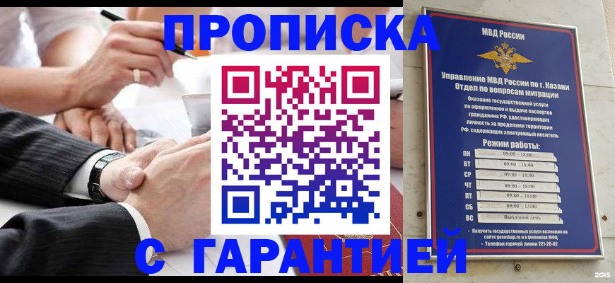 прописка законно в Йошкар-Оле