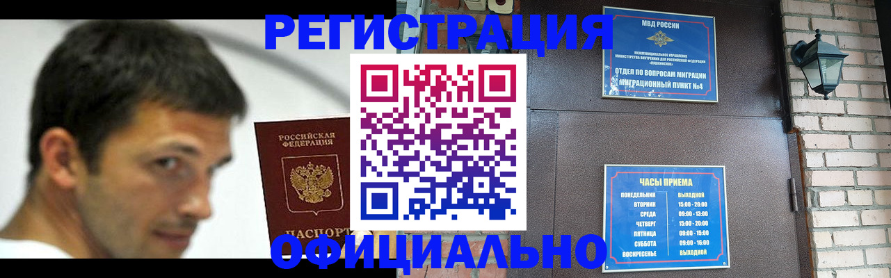 прописка штамп в Йошкар-Оле