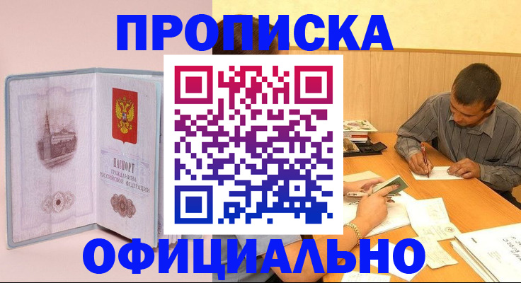 прописка паспорт в Йошкар-Оле