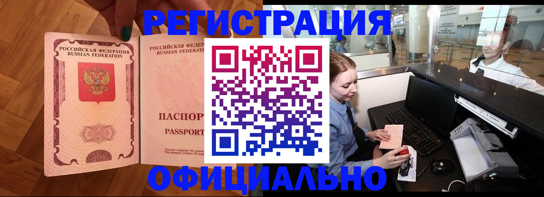 прописка для работы в Йошкар-Оле